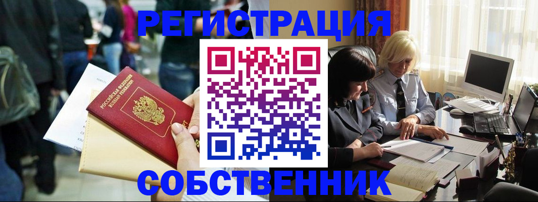 прописка от собственника в Моршанске