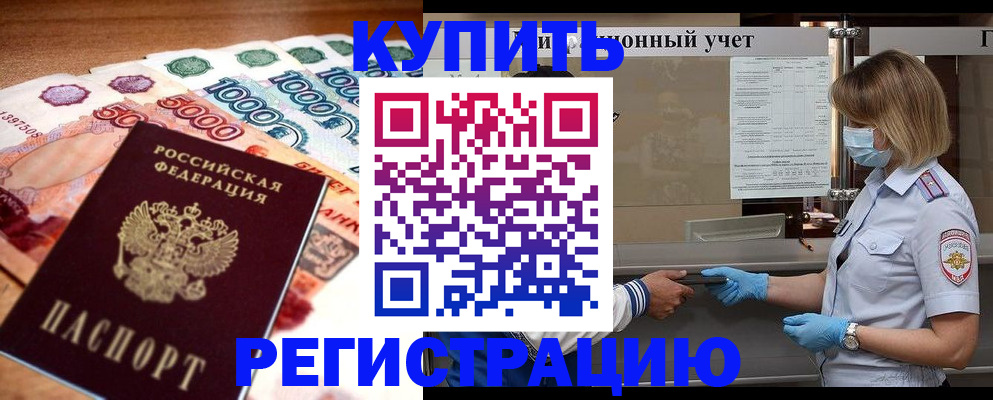прописка от собственника в Моршанске