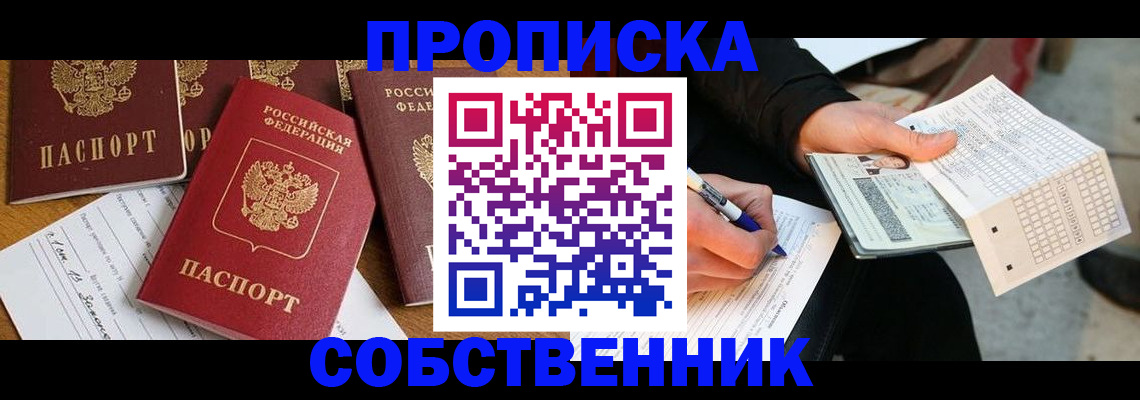 прописка 2025 в Моршанске