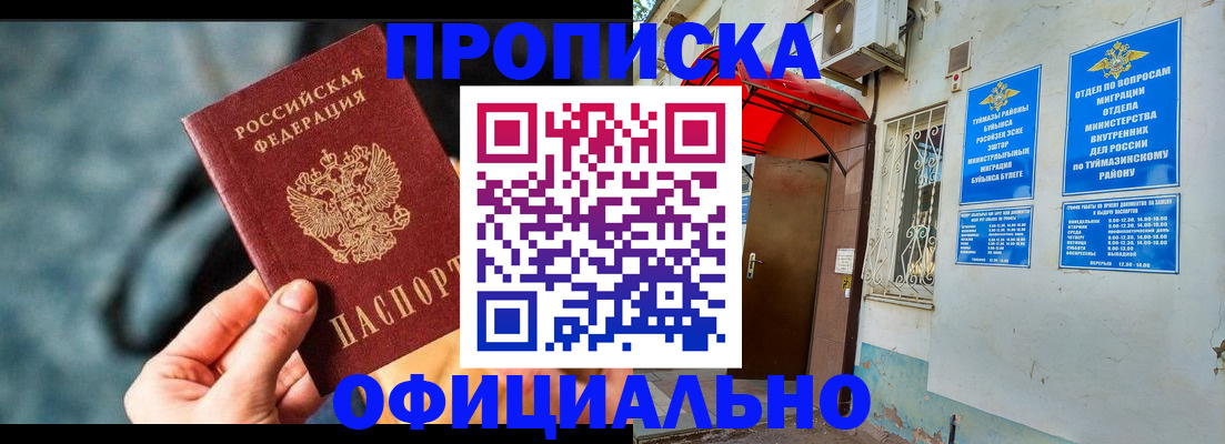 прописка 2025 в Моршанске