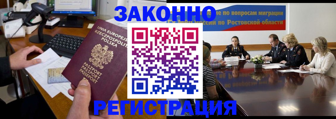 прописка для работы в Моршанске